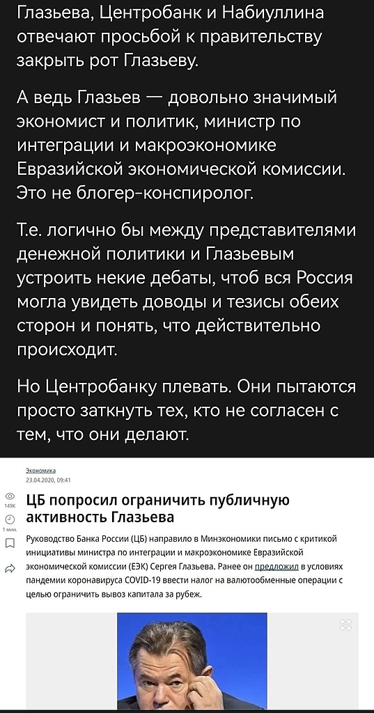 с.глазьев критикует "брошкину"
