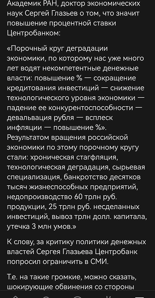 с.глазьев критикует "брошкину"