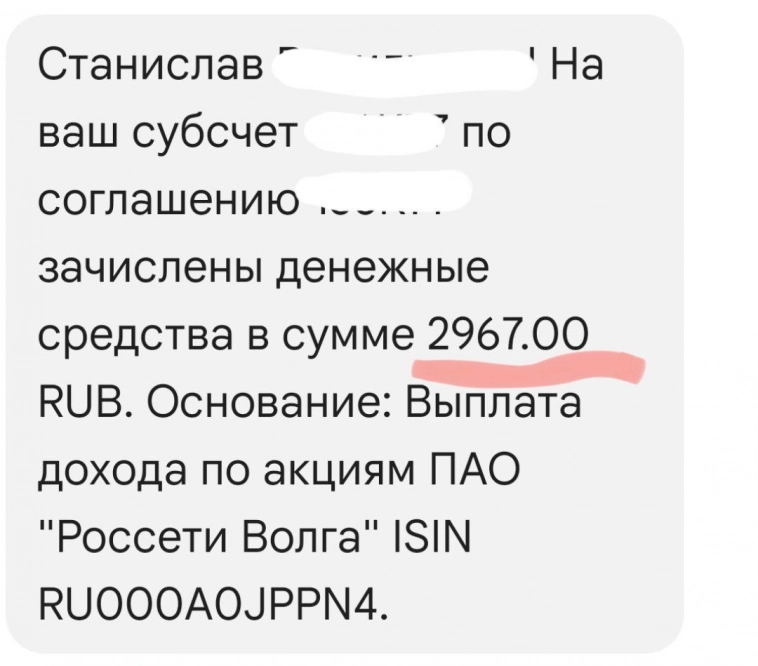 Дивиденды ФосАгро, Россети Волга