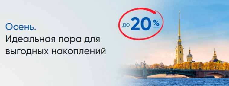 Вклад 20% на 5 лет