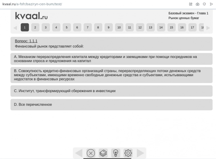 Получил статус квалифицированного инвестора через экзамен в НАУФОР