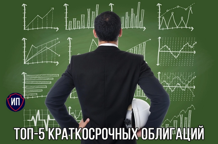 Краткосрочные облигации с максимальной доходностью⁠⁠