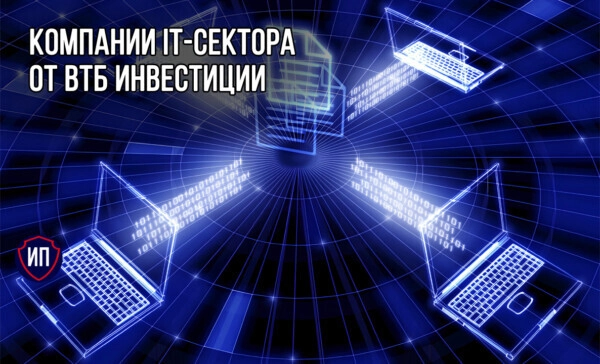 π»IT-ΡΠ΅ΠΊΡΠΎΡ ΠΎΡΡΠ°Π΅ΡΡΡ ΠΏΠ΅ΡΡΠΏΠ΅ΠΊΡΠΈΠ²Π½ΡΠΌ Π½Π°ΠΏΡΠ°Π²Π»Π΅Π½ΠΈΠ΅ΠΌ ΠΈΠ½Π²Π΅ΡΡΠΈΡΠΎΠ²Π°Π½ΠΈΡ π»IT-ΡΠ΅ΠΊΡΠΎΡ ΠΎΡΡΠ°Π΅ΡΡΡ ΠΏΠ΅ΡΡΠΏΠ΅ΠΊΡΠΈΠ²Π½ΡΠΌ Π½Π°ΠΏΡΠ°Π²Π»Π΅Π½ΠΈΠ΅ΠΌ ΠΈΠ½Π²Π΅ΡΡΠΈΡΠΎΠ²Π°Π½ΠΈΡ