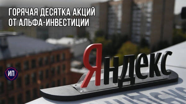 Топ-10 самых перспективных акций Топ-10 самых перспективных акций