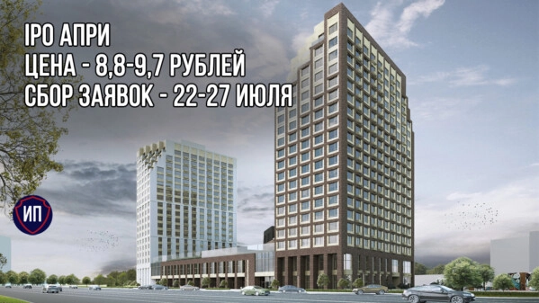 IPO АПРИ IPO АПРИ