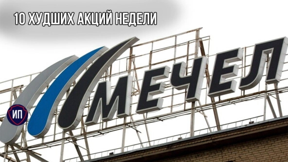 👎Худшая десятка недели 👎Худшая десятка недели