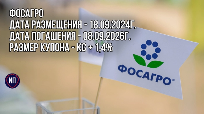 Облигации ФосАгро на размещении. Почему они выгоднее акций?