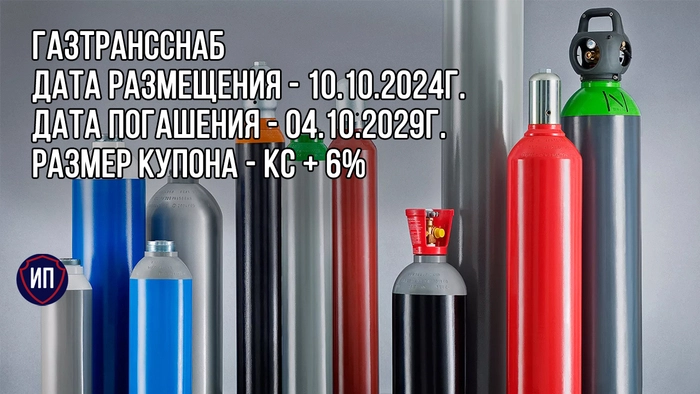 Облигации с рекордным купоном в 25% от ГазТрансСнаб