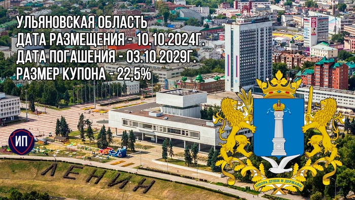 Субфедеральные облигации с высокой доходностью: Ульяновская область