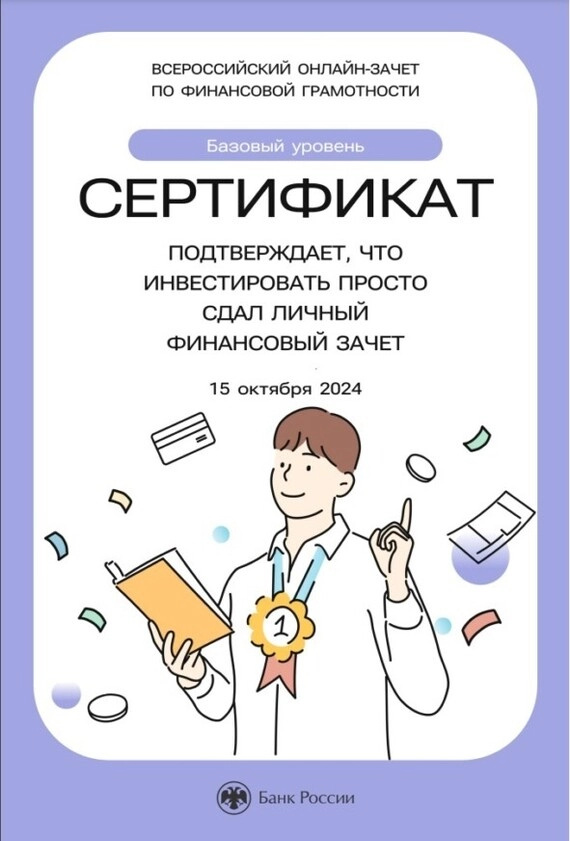 Зачет по финансовой грамотности