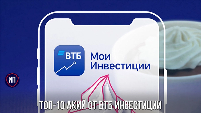 Топ-10 акций от ВТБ Инвестиции Топ-10 акций от ВТБ Инвестиции