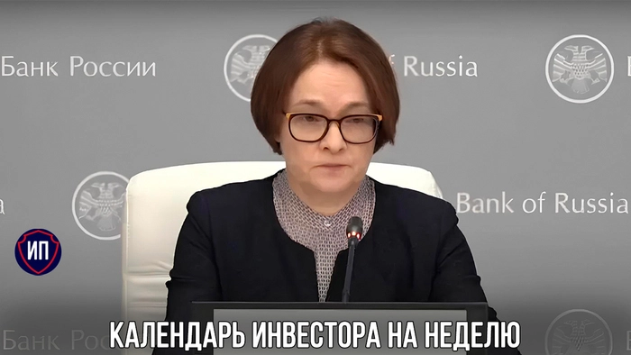 Календарь инвестора на неделю