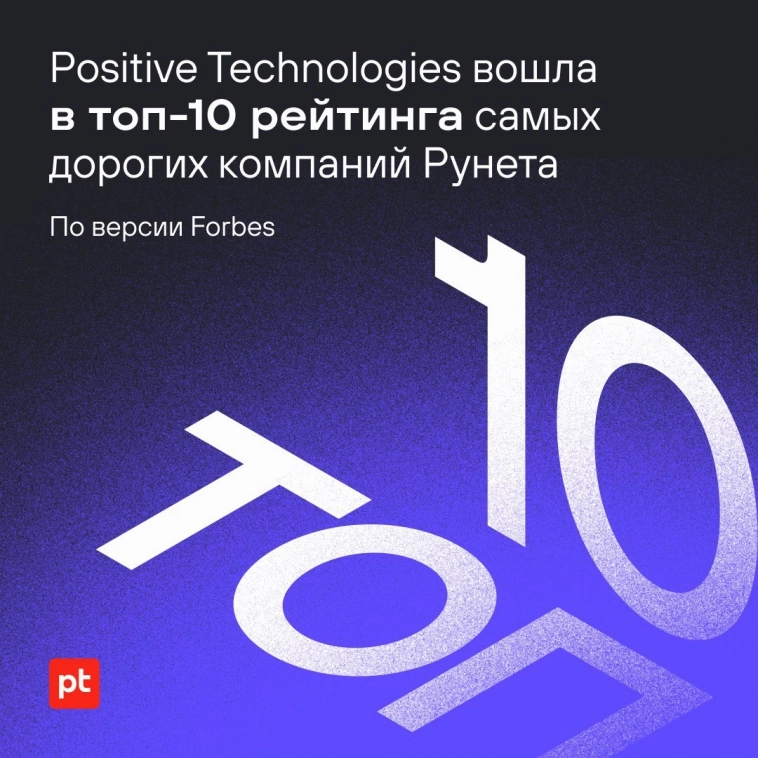 🔥 Мы вновь вошли в топ-10 рейтинга Forbes среди самых дорогих компаний Рунета!