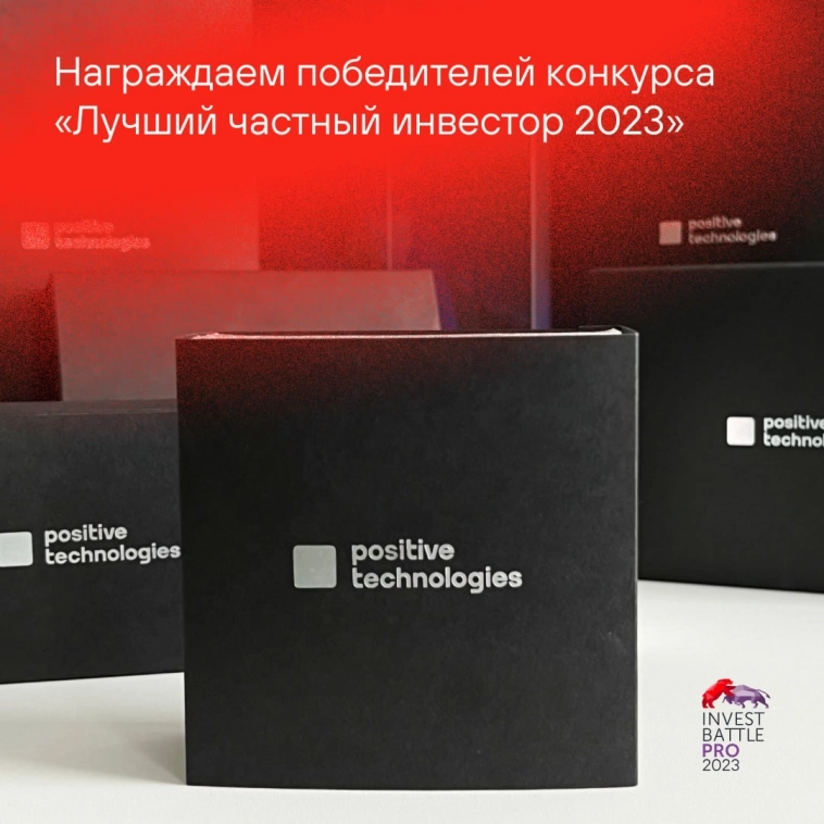 🏆 Positive Technologies наградила победителей конкурса «ЛЧИ-2023»