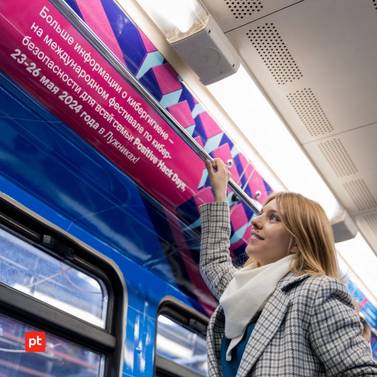🔥 В московском метро начал курсировать «поезд кибербезопасности», в запуске которого приняли участие эксперты Positive Technologies