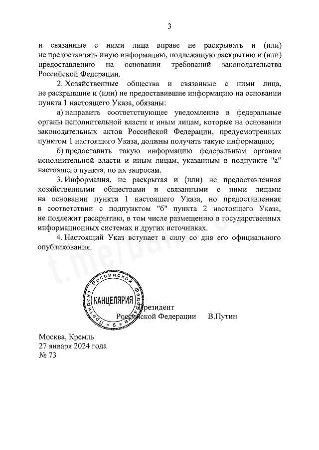 Путин подписал указ, который освобождает экономически значимые организации (ЭЗО) от раскрытия информации о своей деятельности