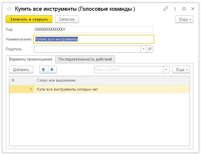 Голосовое управление торговлей в программе Биржевой Спекулянт Инвестор (Платформа 1С Предприятие 8)