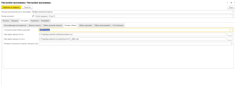 Как подружить QUIK и программу на 1С (Биржевой Спекулянт Инвестор) Как подружить QUIK и программу на 1С (Биржевой Спекулянт Инвестор)