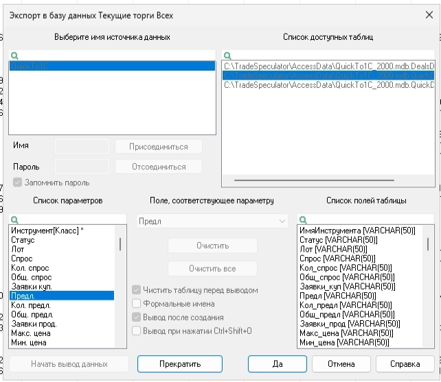 Как подружить QUIK и программу на 1С (Биржевой Спекулянт Инвестор) Как подружить QUIK и программу на 1С (Биржевой Спекулянт Инвестор)