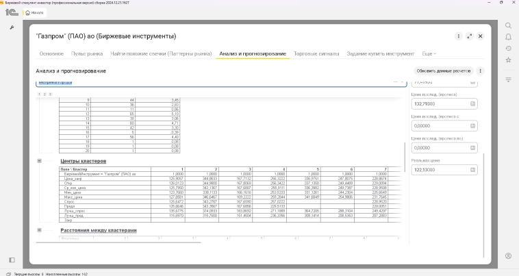 Обработка &quot;Анализ и прогнозирование&quot; страница &quot;Кластеризация&quot; часть 2