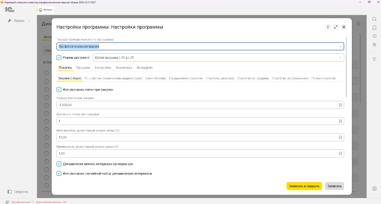 Настройки программы
