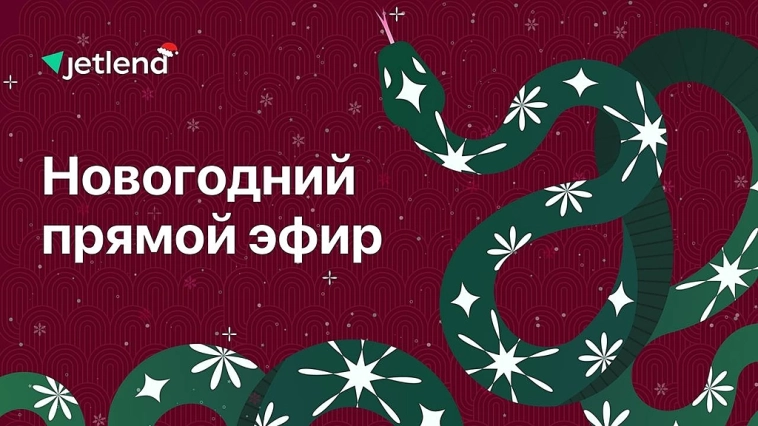 🎥Наш прямой эфир: результаты акции «Новогодняя»
