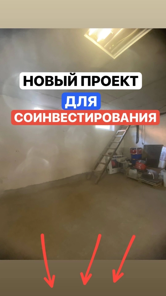 Новый проект для соинвестирования