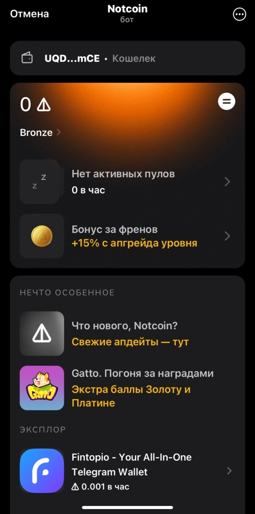 NOTCOIN идет дальше