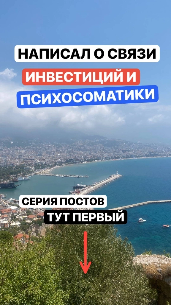 🧩 Инвестиции и психосоматика. Как внутреннее состояние влияет на финансовые решения