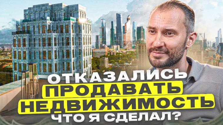 Отказались продавать недвижимость. Что я сделал? Контры с риэлтором, коммерческая ипотека