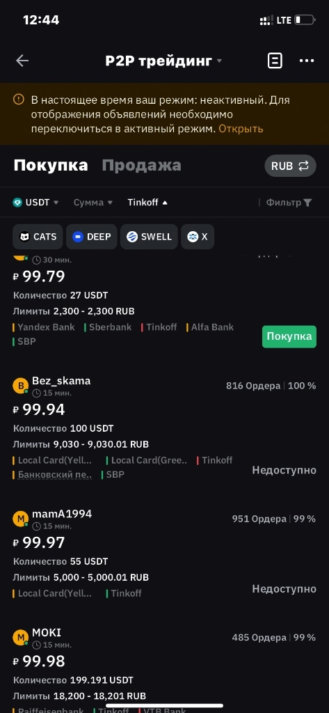 ❓На какой бирже выгоднее P2P