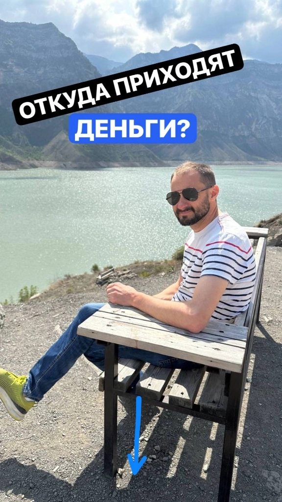 Откуда приходят деньги❓