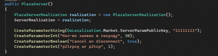 Коннектор Plaza II. Обзор кода в OsEngine – архитектура и модули.