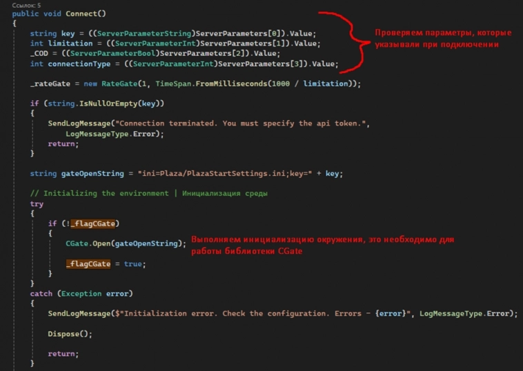 Коннектор Plaza II. Обзор кода в OsEngine – архитектура и модули.