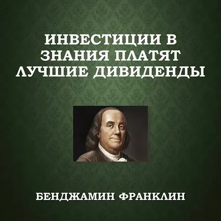 Инвестируй в себя, братишка