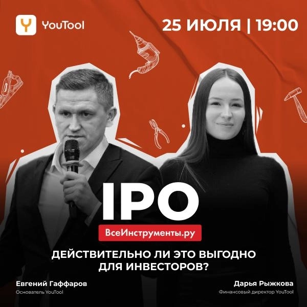 IPO Всеинструменты.ру – действительно ли это выгодно для инвесторов?