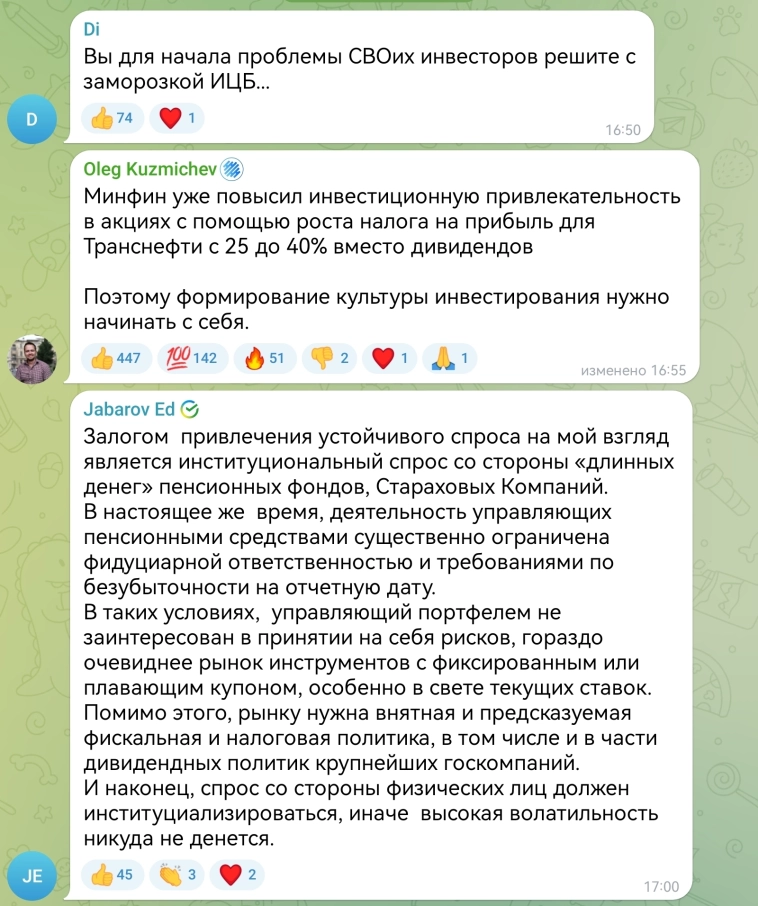 Разъяренные инвесторы пришли в телеграм канал Минфина