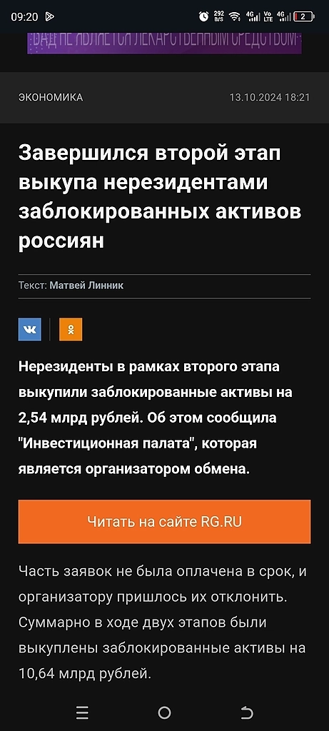 Третий раунд обмена с нерезидентами, курс 100+