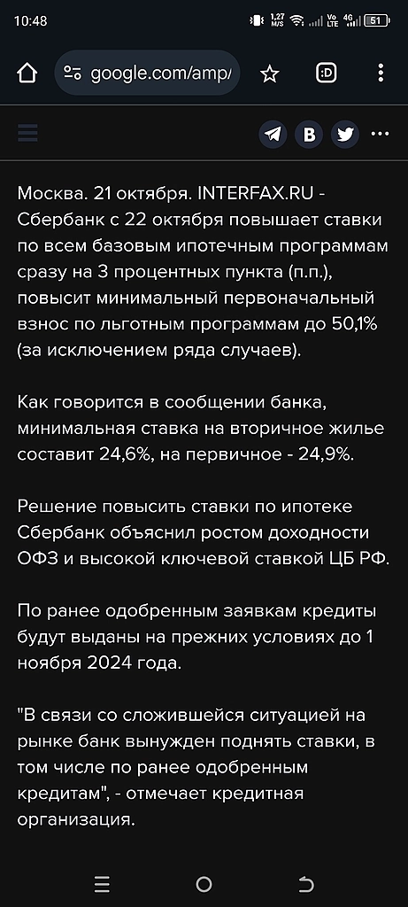 Сбер подня ставку по ипотеке сразу на +3%, в связи со сложившиеся ситуацией.