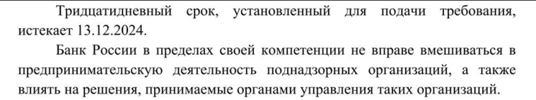 Нарушение прав инвесторов со стороны ПАО «Банк «ФК Открытие»