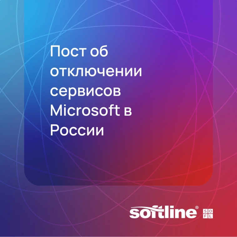 Снова об отключении сервисов Microsoft в России