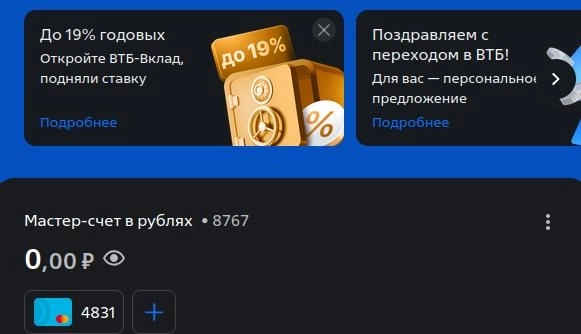 Как меня попытался кинуть ВТБ