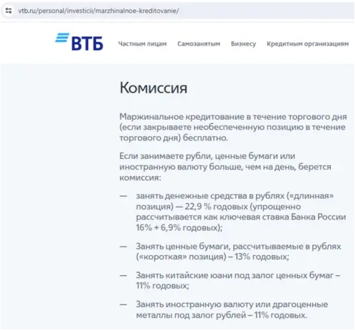 Маржинальное кредитование втб. Дисконт ценных бумаг. Маржинальные ценные бумаги это. Тест маржинальное кредитование ответы втб. Маржинальное кредитование втб ответы.