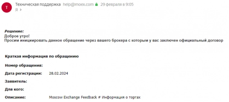 Мосбиржа спрятала косяк и задним числом изменила данные Мосбиржа спрятала косяк и задним числом изменила данные