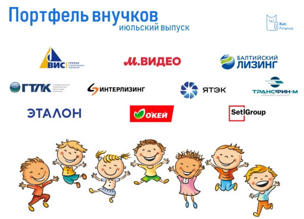 👶Портфель облигаций для внучков