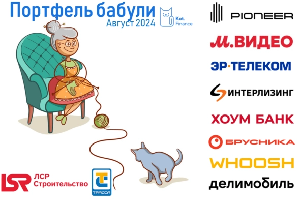 👵Портфель облигаций бабули