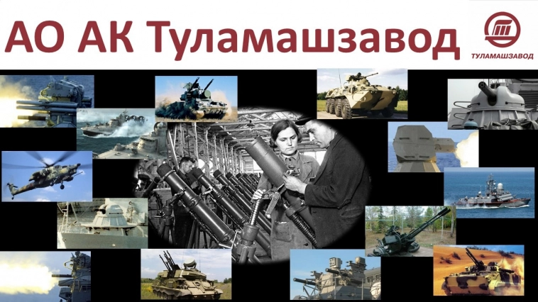 Инвестируй в российскую оборонку! АК Туламашзавод - один из лидеров Тульского оружейного кластера!