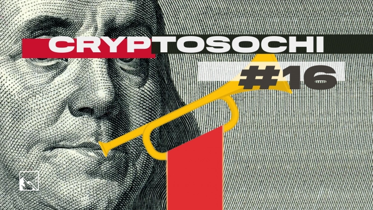 Пенсионный криптофонд. Месяц 16