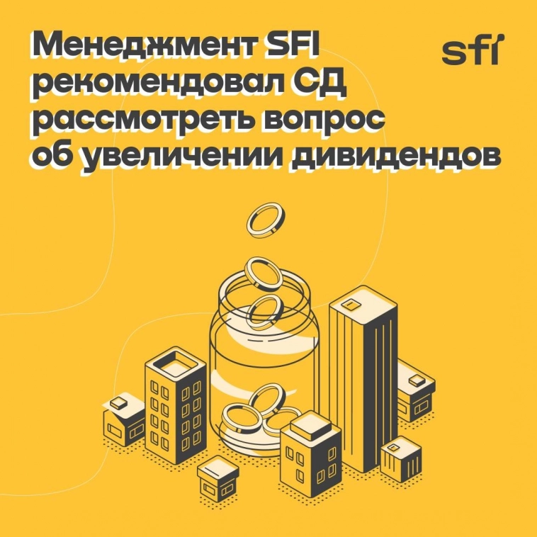 Менеджмент SFI рекомендовал совету директоров рассмотреть вопрос о возможном увеличении дивидендных выплат по итогам 9 месяцев 2024 года
