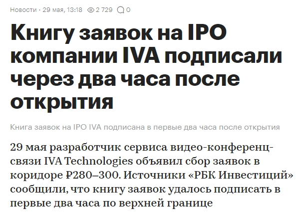IVA Technologies выходит на IPO!